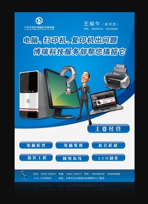 介休市城区博瑞科技服务部 专业软件与辅助设备解决方案